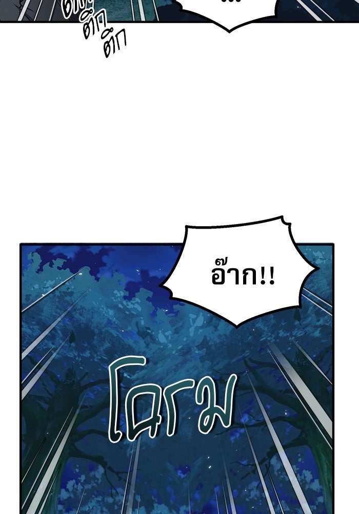 ศาสตราจารย์จำเป็นแห่งอะคาเดมี - หน้า 95