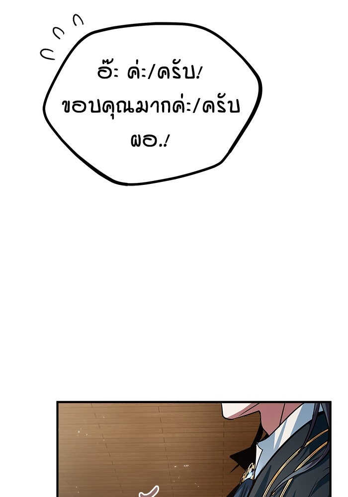 ศาสตราจารย์จำเป็นแห่งอะคาเดมี - หน้า 102