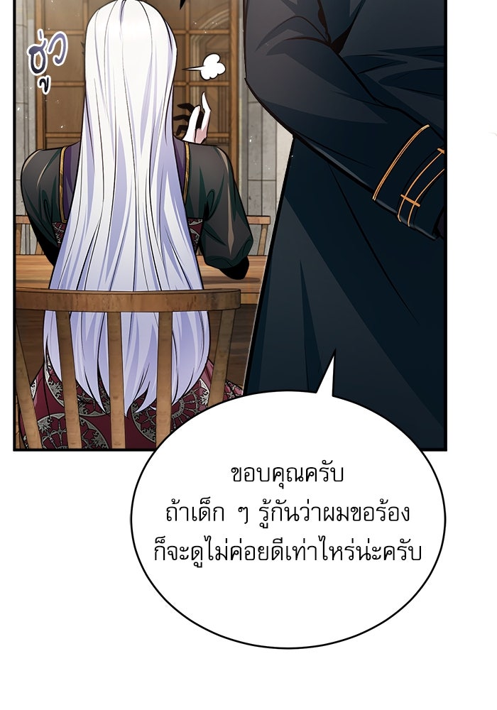 ศาสตราจารย์จำเป็นแห่งอะคาเดมี - หน้า 107