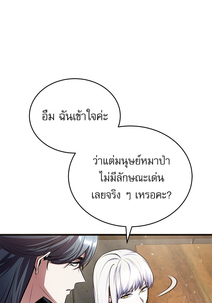 ศาสตราจารย์จำเป็นแห่งอะคาเดมี - หน้า 108