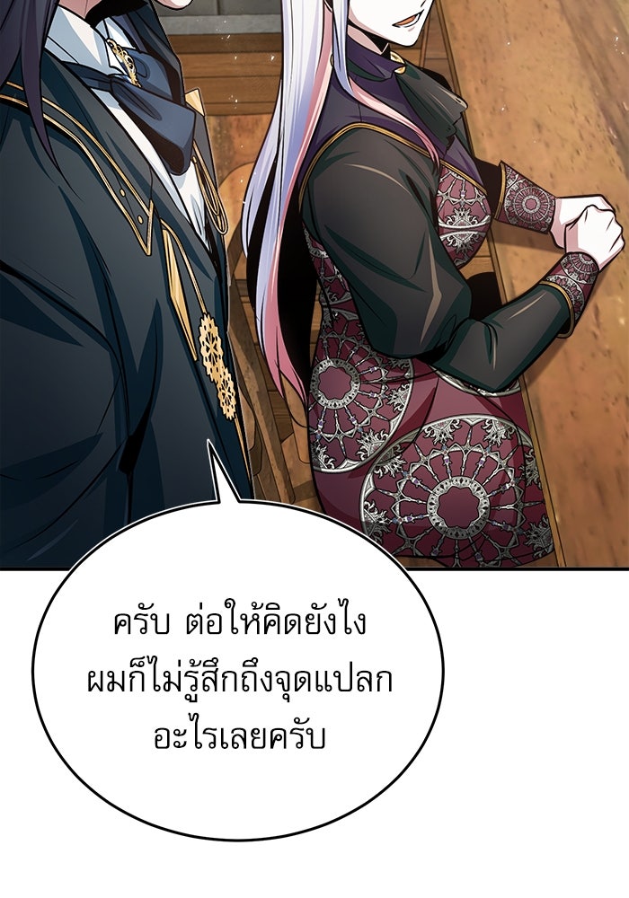 ศาสตราจารย์จำเป็นแห่งอะคาเดมี - หน้า 109