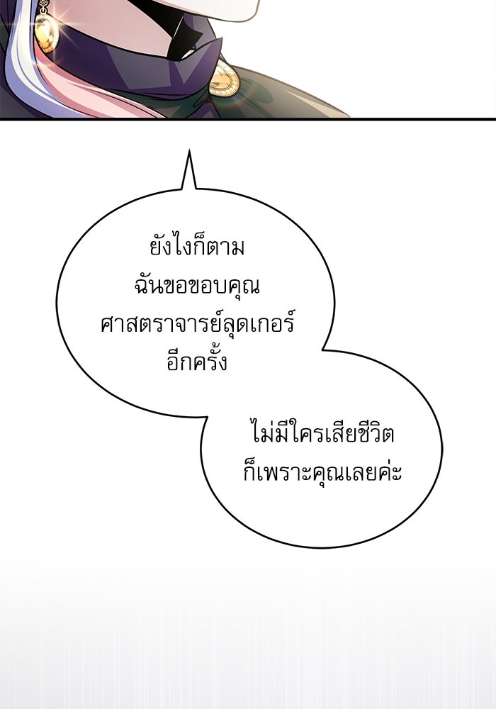 ศาสตราจารย์จำเป็นแห่งอะคาเดมี - หน้า 111