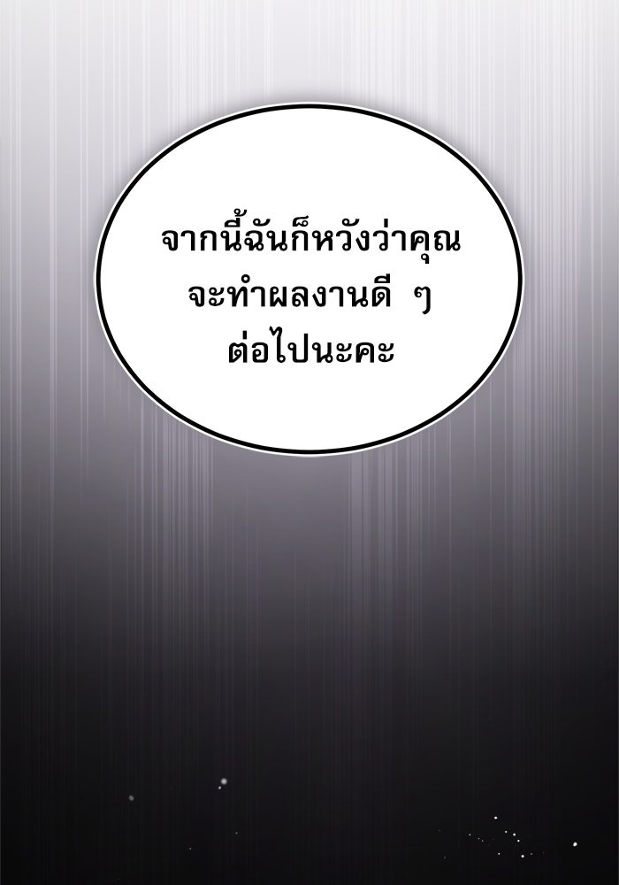 ศาสตราจารย์จำเป็นแห่งอะคาเดมี - หน้า 112