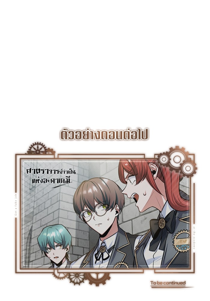 ศาสตราจารย์จำเป็นแห่งอะคาเดมี - หน้า 129