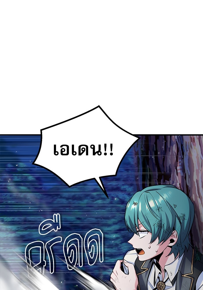 ศาสตราจารย์จำเป็นแห่งอะคาเดมี - หน้า 16