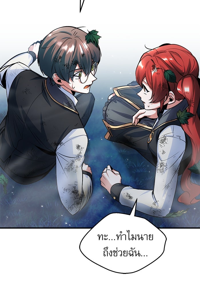 ศาสตราจารย์จำเป็นแห่งอะคาเดมี - หน้า 18