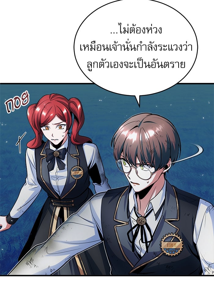 ศาสตราจารย์จำเป็นแห่งอะคาเดมี - หน้า 22