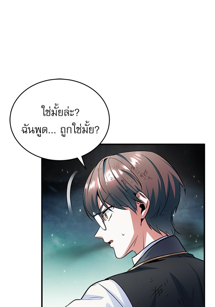 ศาสตราจารย์จำเป็นแห่งอะคาเดมี - หน้า 23