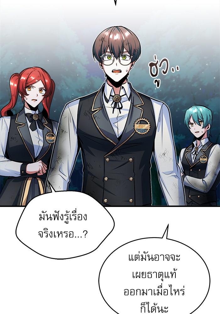 ศาสตราจารย์จำเป็นแห่งอะคาเดมี - หน้า 29