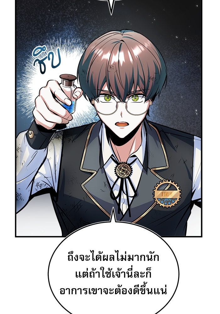 ศาสตราจารย์จำเป็นแห่งอะคาเดมี - หน้า 34