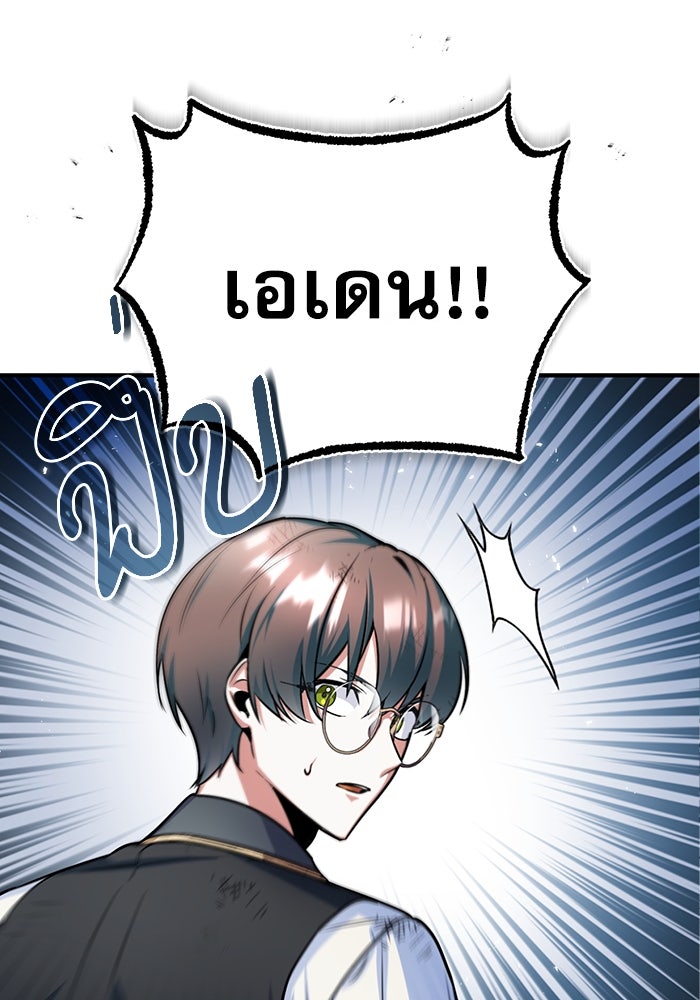ศาสตราจารย์จำเป็นแห่งอะคาเดมี - หน้า 4