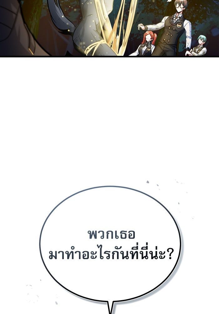 ศาสตราจารย์จำเป็นแห่งอะคาเดมี - หน้า 45