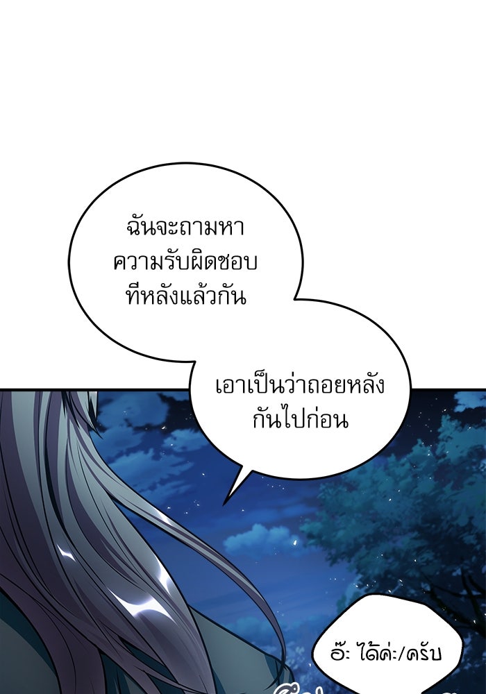 ศาสตราจารย์จำเป็นแห่งอะคาเดมี - หน้า 52