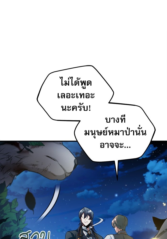 ศาสตราจารย์จำเป็นแห่งอะคาเดมี - หน้า 58