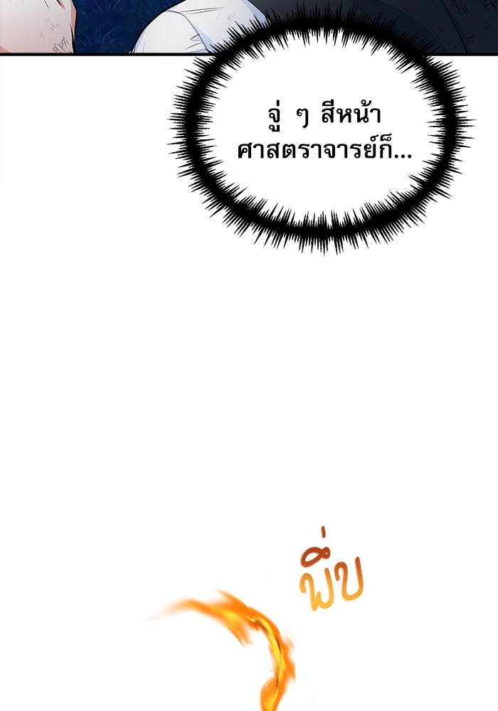 ศาสตราจารย์จำเป็นแห่งอะคาเดมี - หน้า 65
