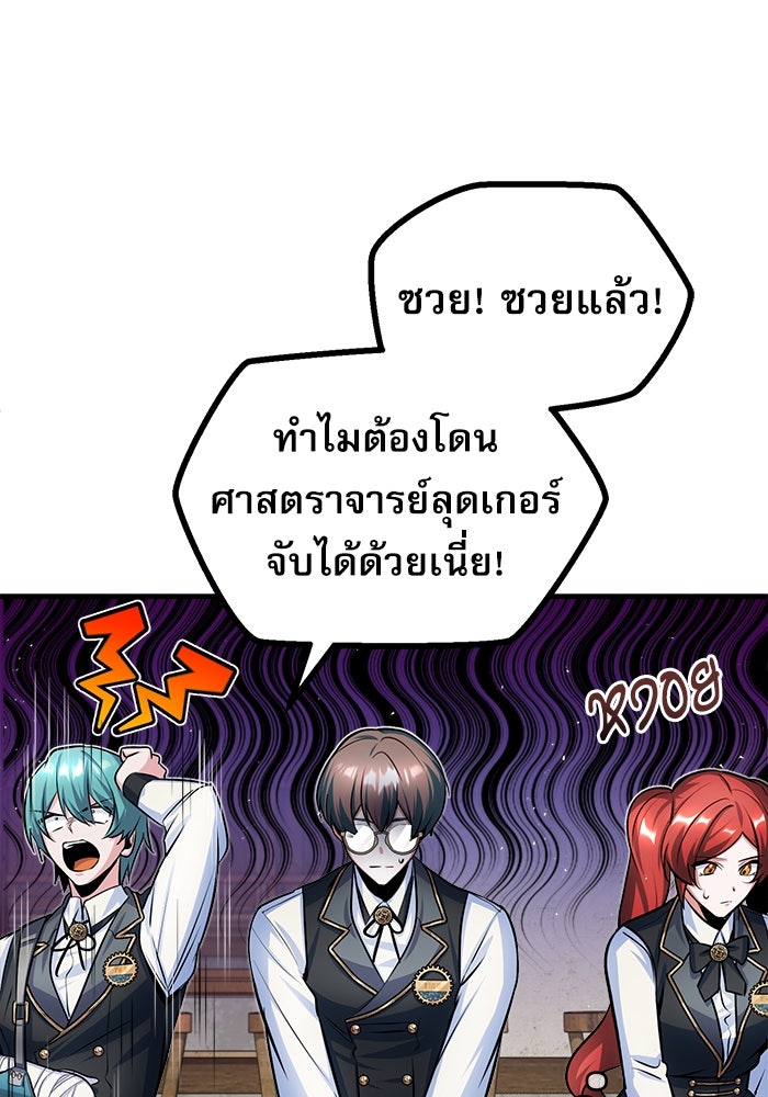 ศาสตราจารย์จำเป็นแห่งอะคาเดมี - หน้า 77