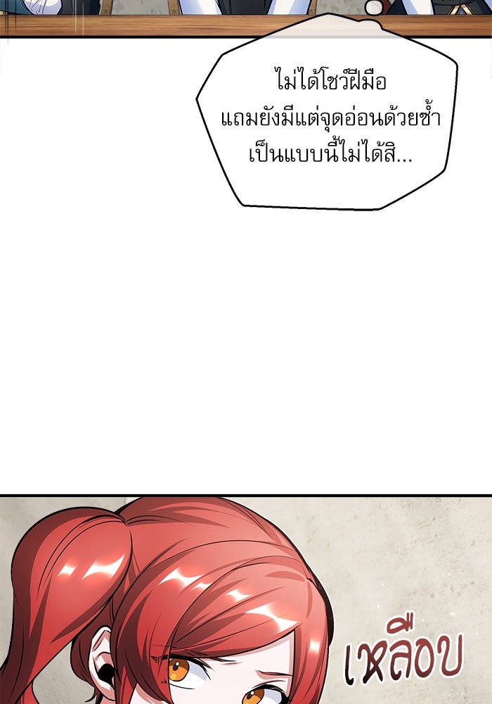 ศาสตราจารย์จำเป็นแห่งอะคาเดมี - หน้า 78