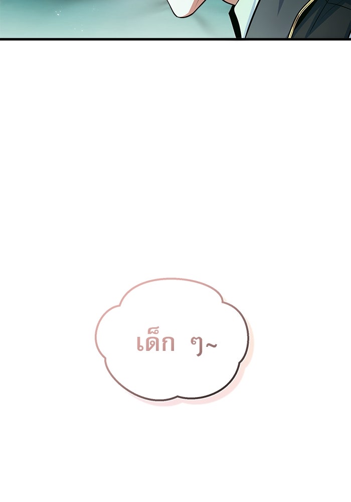 ศาสตราจารย์จำเป็นแห่งอะคาเดมี - หน้า 80