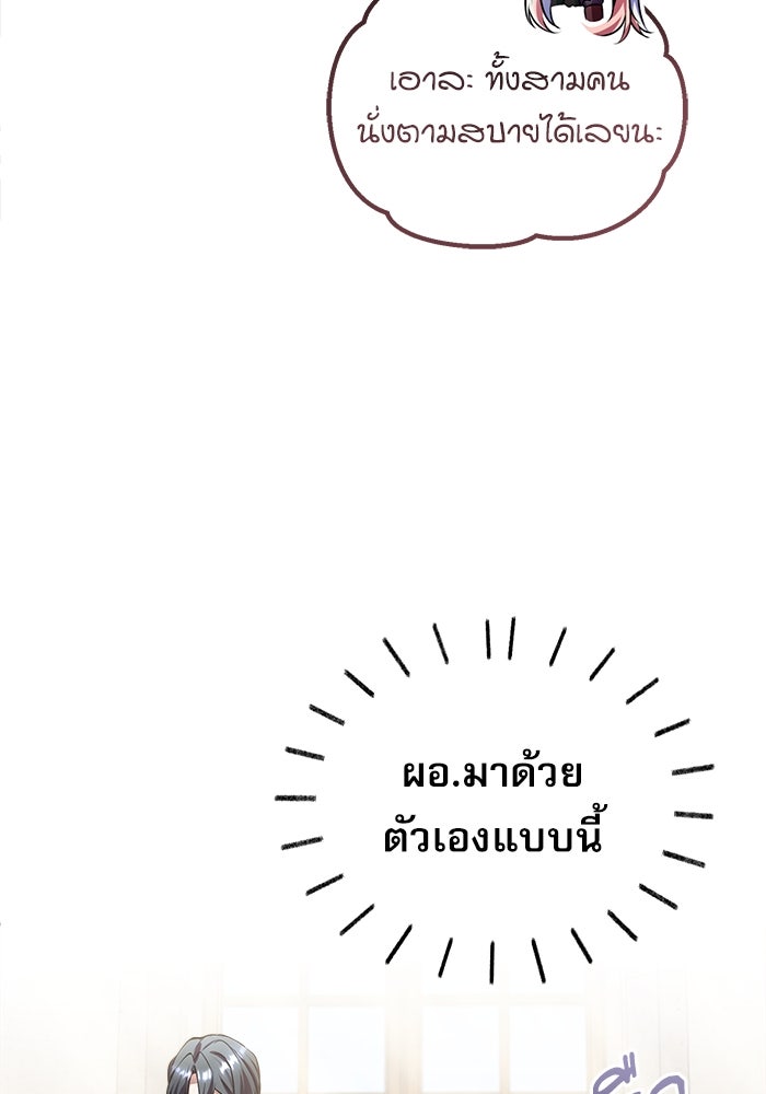 ศาสตราจารย์จำเป็นแห่งอะคาเดมี - หน้า 84