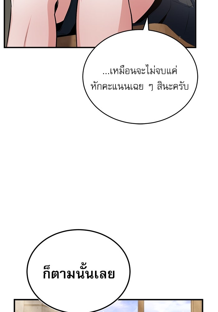 ศาสตราจารย์จำเป็นแห่งอะคาเดมี - หน้า 87