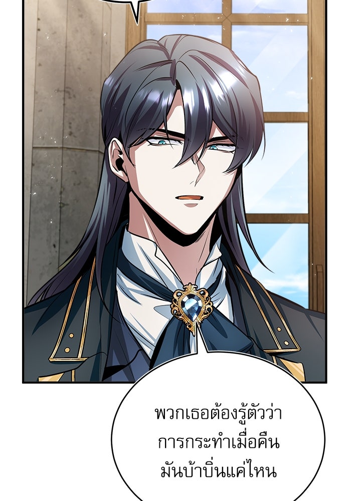 ศาสตราจารย์จำเป็นแห่งอะคาเดมี - หน้า 88