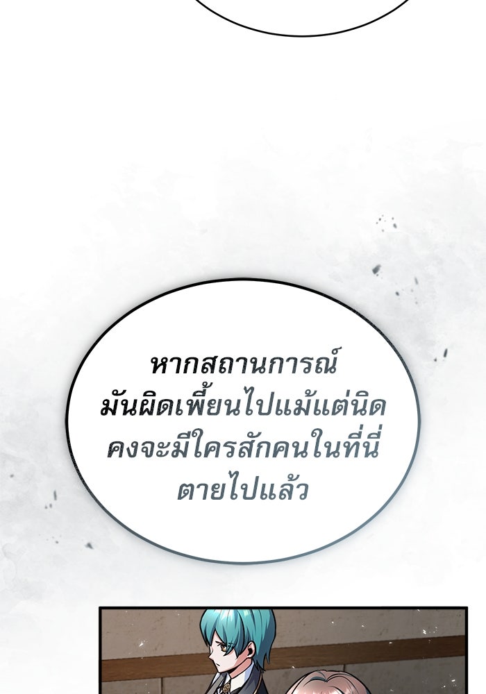 ศาสตราจารย์จำเป็นแห่งอะคาเดมี - หน้า 89