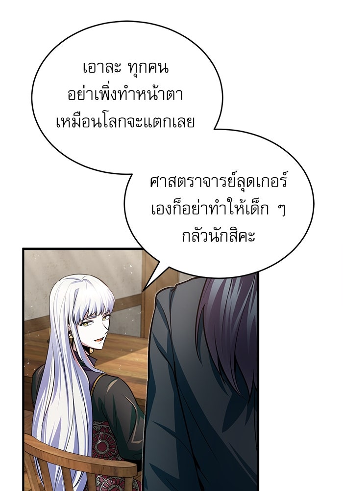ศาสตราจารย์จำเป็นแห่งอะคาเดมี - หน้า 91
