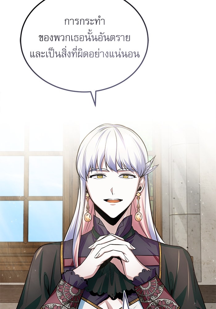 ศาสตราจารย์จำเป็นแห่งอะคาเดมี - หน้า 96