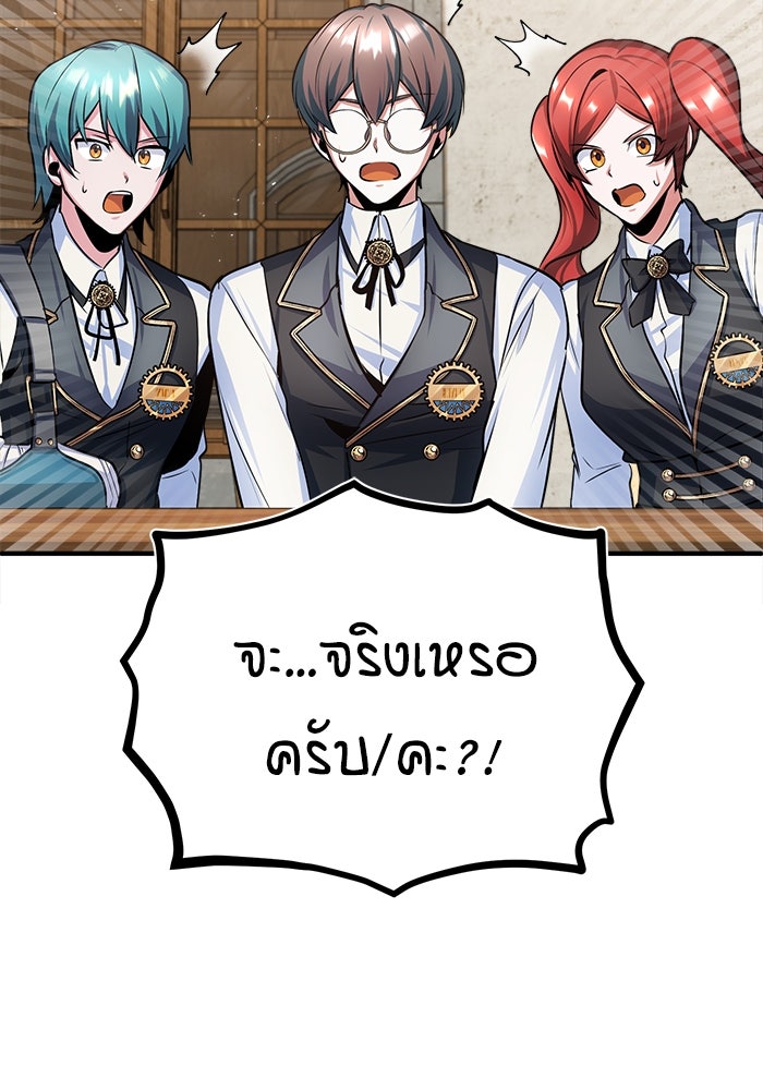 ศาสตราจารย์จำเป็นแห่งอะคาเดมี - หน้า 99