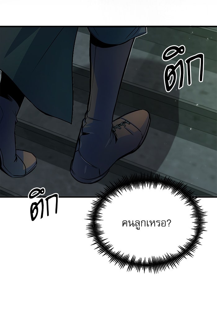 ศาสตราจารย์จำเป็นแห่งอะคาเดมี - หน้า 102