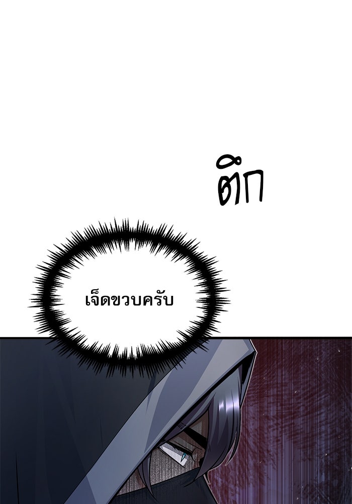 ศาสตราจารย์จำเป็นแห่งอะคาเดมี - หน้า 103