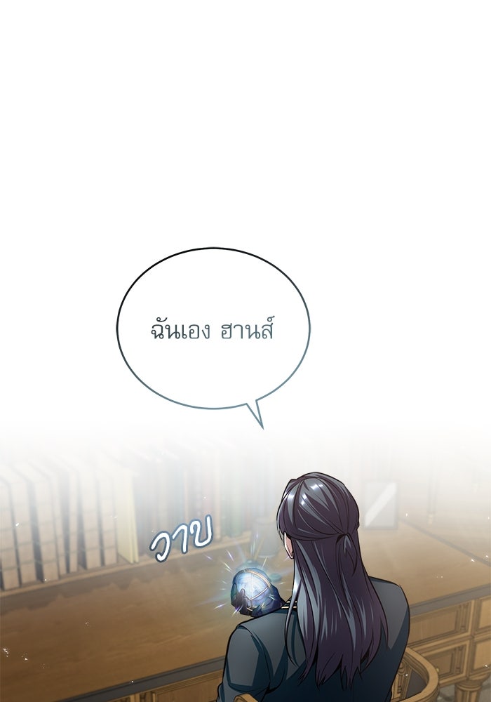 ศาสตราจารย์จำเป็นแห่งอะคาเดมี - หน้า 11