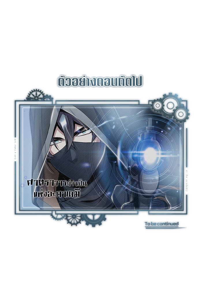 ศาสตราจารย์จำเป็นแห่งอะคาเดมี - หน้า 129