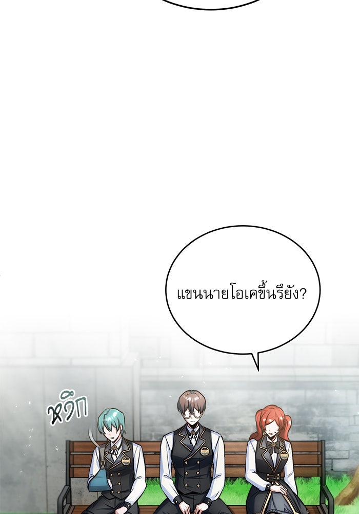 ศาสตราจารย์จำเป็นแห่งอะคาเดมี - หน้า 17