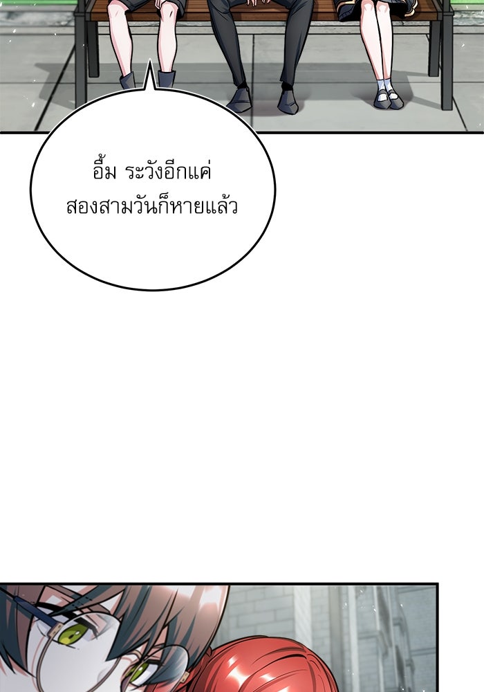ศาสตราจารย์จำเป็นแห่งอะคาเดมี - หน้า 18
