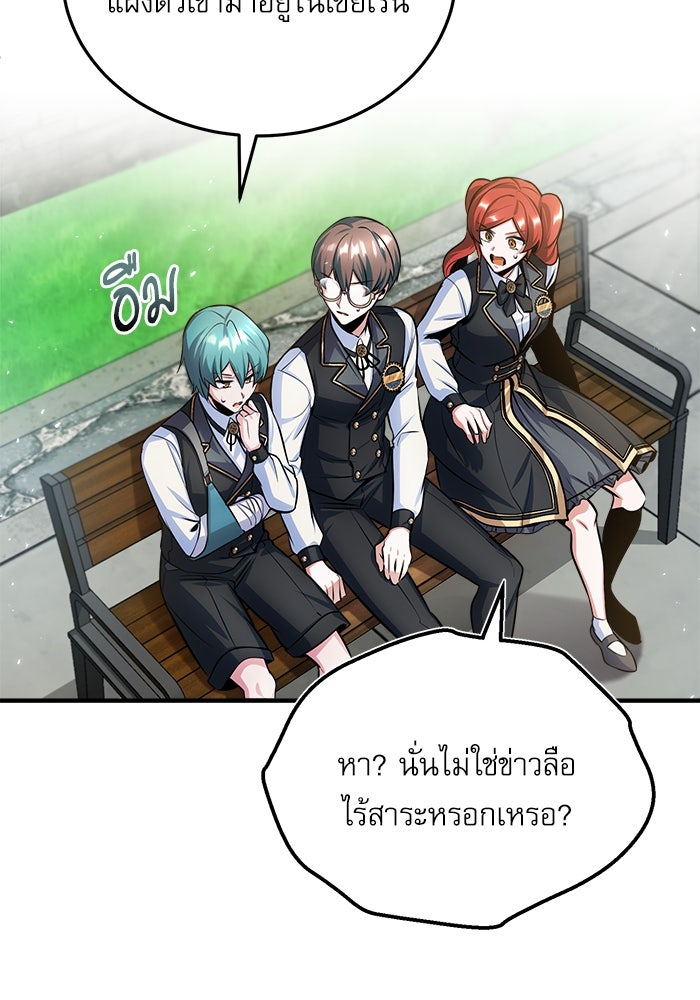 ศาสตราจารย์จำเป็นแห่งอะคาเดมี - หน้า 27