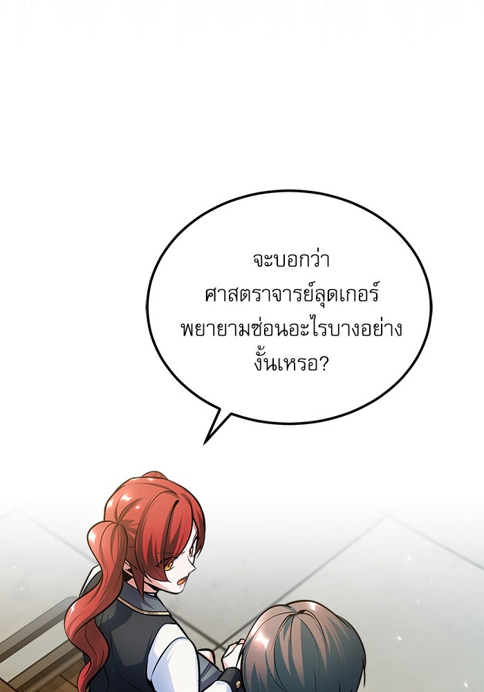 ศาสตราจารย์จำเป็นแห่งอะคาเดมี - หน้า 34