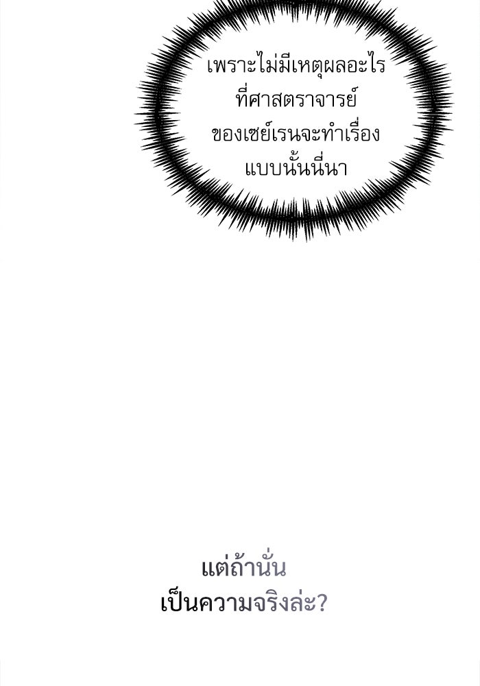 ศาสตราจารย์จำเป็นแห่งอะคาเดมี - หน้า 37