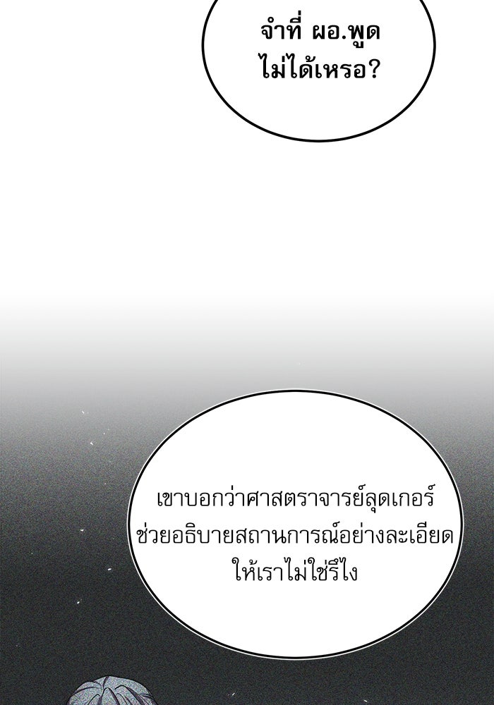 ศาสตราจารย์จำเป็นแห่งอะคาเดมี - หน้า 42
