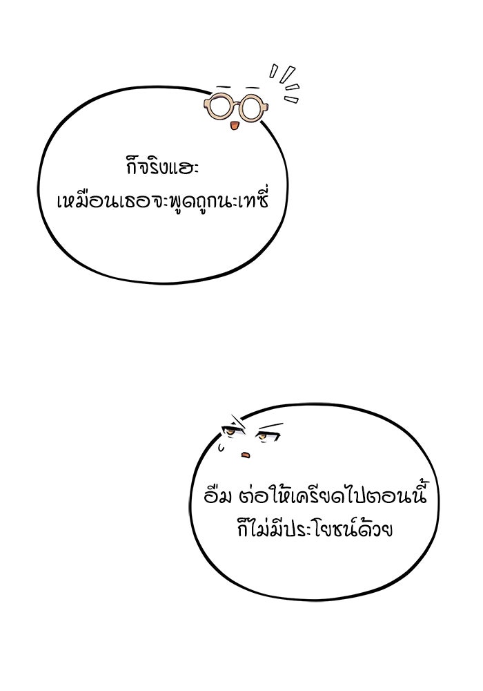 ศาสตราจารย์จำเป็นแห่งอะคาเดมี - หน้า 47