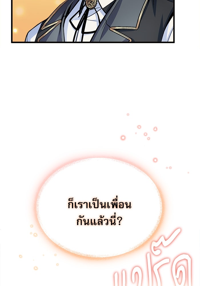 ศาสตราจารย์จำเป็นแห่งอะคาเดมี - หน้า 52