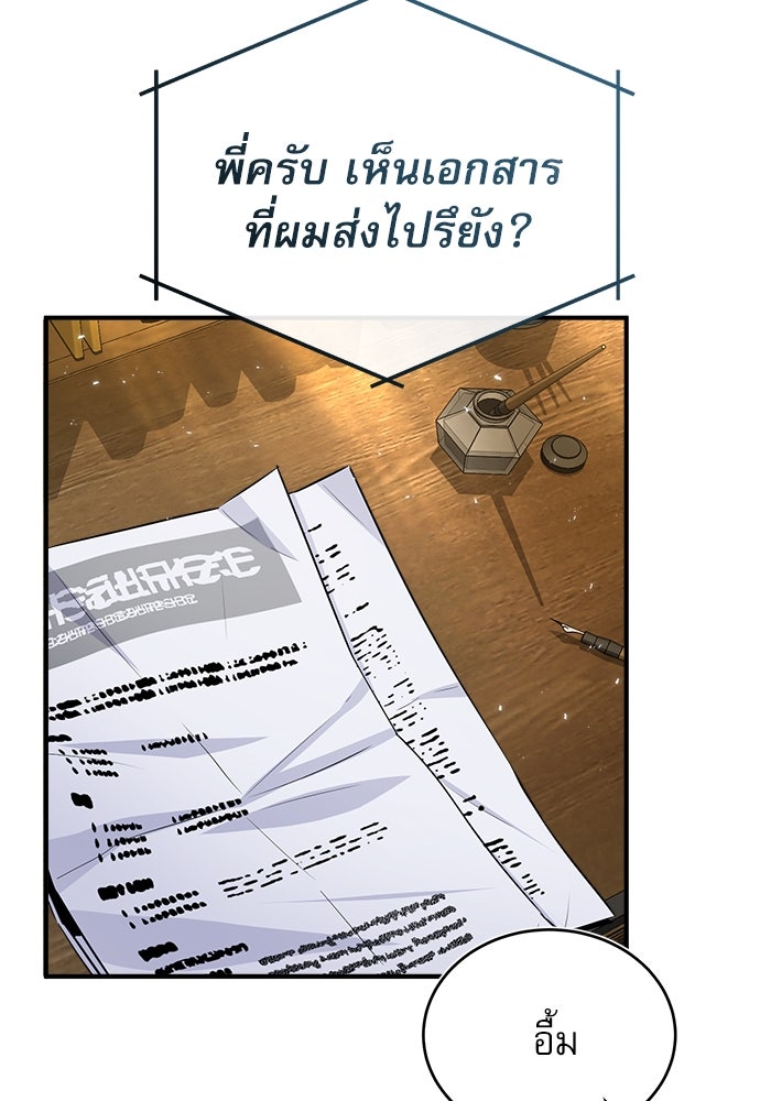 ศาสตราจารย์จำเป็นแห่งอะคาเดมี - หน้า 57