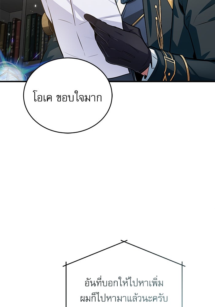 ศาสตราจารย์จำเป็นแห่งอะคาเดมี - หน้า 61