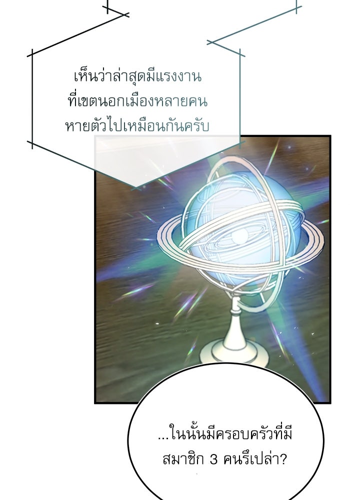 ศาสตราจารย์จำเป็นแห่งอะคาเดมี - หน้า 62