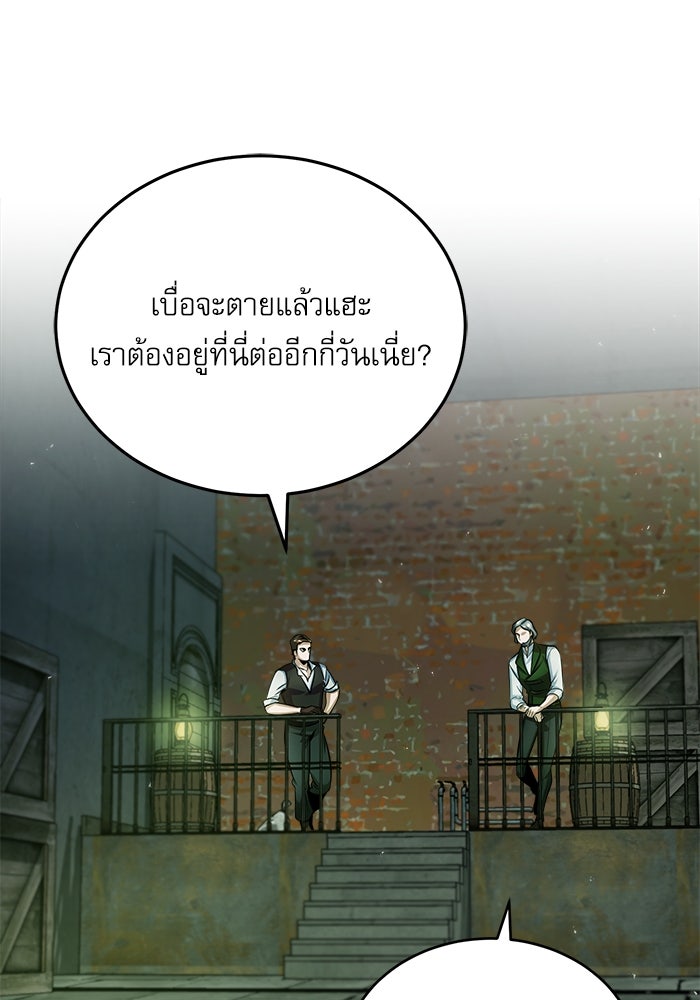 ศาสตราจารย์จำเป็นแห่งอะคาเดมี - หน้า 68
