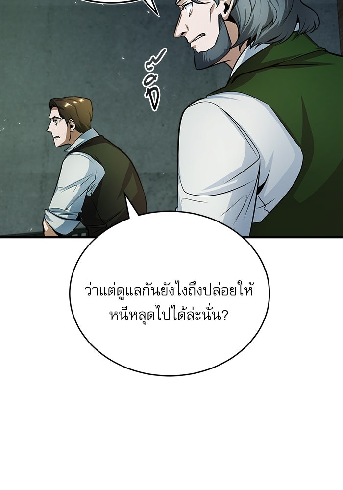ศาสตราจารย์จำเป็นแห่งอะคาเดมี - หน้า 70