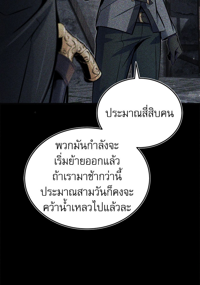 ศาสตราจารย์จำเป็นแห่งอะคาเดมี - หน้า 94