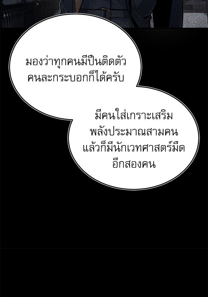 ศาสตราจารย์จำเป็นแห่งอะคาเดมี - หน้า 96