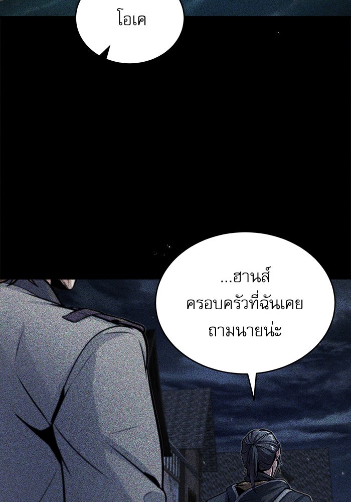 ศาสตราจารย์จำเป็นแห่งอะคาเดมี - หน้า 98