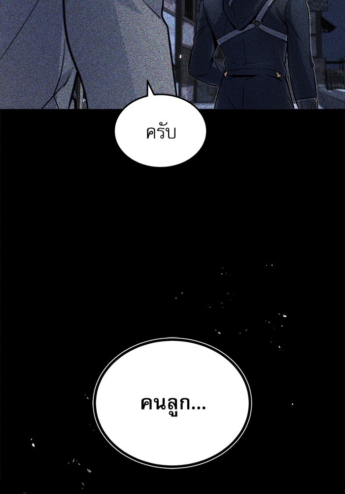 ศาสตราจารย์จำเป็นแห่งอะคาเดมี - หน้า 99